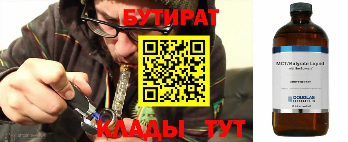 БУТИРАТ вода Костомукша