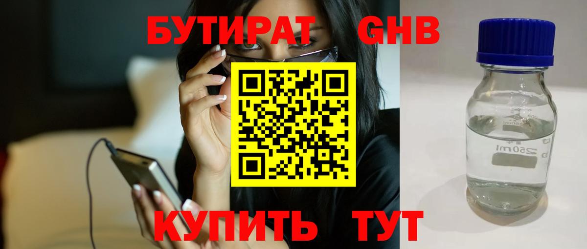 Костомукша  БУТИРАТ  Вход с VPN  БУТИРАТ BDO 33% 
