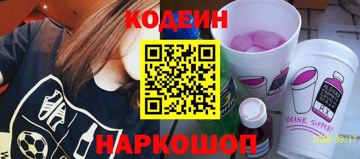 Codein Purple Drank  Кодеин Purple Drank  Костомукша  Вход с VPN 
